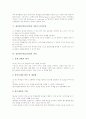 집단탐구학습(수업)의 개념과 장단점, 집단탐구학습(수업)의 적용 가능한 학습영역, 집단탐구학습(수업)의 적용절차, 집단탐구학습(수업)의 적용시 유의사항, 집단탐구학습(수업)의 과정, 집단탐구학습(수업)의 실제 5페이지