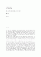 체육과 교육과정의 개정중점, 체육과 교육과정의 특성, 고등학교 체육과(체육교육)의 내용, 고등학교 체육과(체육교육)의 선택과목, 고등학교 체육과(체육교육)의 수업원리, 고등학교 체육과(체육교육)의 평가 분석 3페이지