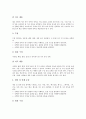 체육과 교육과정의 개정중점, 체육과 교육과정의 특성, 고등학교 체육과(체육교육)의 내용, 고등학교 체육과(체육교육)의 선택과목, 고등학교 체육과(체육교육)의 수업원리, 고등학교 체육과(체육교육)의 평가 분석 7페이지
