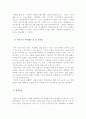 롯데백화점VS신세계백화점 서비스마케팅비교분석 5페이지
