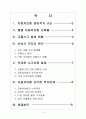 [자동차보험] 손해보험사의 자동차보험 적자문제에 대한 해결방안 2페이지