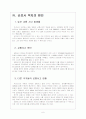 [자동차보험] 손해보험사의 자동차보험 적자문제에 대한 해결방안 6페이지