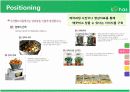 쇼핑몰 창업 [친환경 제품] 10페이지