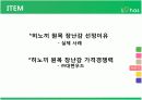 쇼핑몰 창업 [친환경 제품] 21페이지