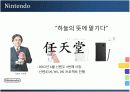 닌텐도 성공실패 사례 [Game cube, wii] 11페이지