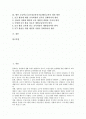 초등학교 ICT(정보통신기술)활용교육의 의미, 목적, 의의, 초등학교 ICT(정보통신기술)활용교육의 법적근거와 요건, 초등학교 ICT(정보통신기술)활용교육의 단계별내용과 교과활용, 초등학교 ICT활용교육의 개선방안 2페이지