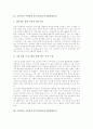 초등학교 ICT(정보통신기술)활용교육 도입과 방향, 초등학교 국어과와 영어과 ICT(정보통신기술)활용교육, 초등학교 수학과와 사회과 ICT(정보통신기술)활용교육, 초등학교 과학과와 도덕과 ICT활용교육 분석 12페이지