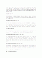 고등학교의 금연교육, 고등학교의 진로교육, 고등학교의 국제이해교육, 고등학교의 철학교육, 고등학교의 영상매체교육(음란물예방교육), 고등학교의 통일교육, 고등학교의 소비자교육, 고등학교의 신용교육 분석 25페이지