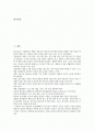 모의놀이학습(시뮬레이션게임학습)의 정의와 특성, 모의놀이학습(시뮬레이션게임학습)의 대본작성과 과정, 모의놀이학습(시뮬레이션게임학습)의 적용사례, 모의놀이학습(시뮬레이션게임학습)의 활동방법과 지도전략 2페이지