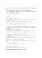 모의놀이학습(시뮬레이션게임학습)의 정의와 특성, 모의놀이학습(시뮬레이션게임학습)의 대본작성과 과정, 모의놀이학습(시뮬레이션게임학습)의 적용사례, 모의놀이학습(시뮬레이션게임학습)의 활동방법과 지도전략 5페이지