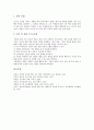 모의놀이학습(시뮬레이션게임학습)의 정의와 특성, 모의놀이학습(시뮬레이션게임학습)의 대본작성과 과정, 모의놀이학습(시뮬레이션게임학습)의 적용사례, 모의놀이학습(시뮬레이션게임학습)의 활동방법과 지도전략 6페이지