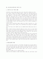 초등교육(초등학교)의 성격, 초등교육(초등학교)의 이론적 기초, 초등교육(초등학교)과 다중감각경험, 초등교육(초등학교)과 열린교육, 초등교육(초등학교)과 자아존중감, 초등교육(초등학교)과 열등감 분석 5페이지
