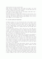 초등교육(초등학교)의 성격, 초등교육(초등학교)의 이론적 기초, 초등교육(초등학교)과 다중감각경험, 초등교육(초등학교)과 열린교육, 초등교육(초등학교)과 자아존중감, 초등교육(초등학교)과 열등감 분석 6페이지