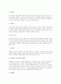 토의학습(토론식학습, 토의수업)의 유형과 의의, 토의학습(토론식학습, 토의수업)의 준비와 단계, 토의학습(토론식학습, 토의수업)의 절차와 주의점, 토의학습(토론식학습, 토의수업)의 사례와 지도법 분석 4페이지