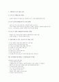 토의학습(토론식학습, 토의수업)의 유형과 의의, 토의학습(토론식학습, 토의수업)의 준비와 단계, 토의학습(토론식학습, 토의수업)의 절차와 주의점, 토의학습(토론식학습, 토의수업)의 사례와 지도법 분석 8페이지