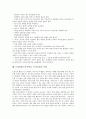 토의학습(토론식학습, 토의수업)의 유형과 의의, 토의학습(토론식학습, 토의수업)의 준비와 단계, 토의학습(토론식학습, 토의수업)의 절차와 주의점, 토의학습(토론식학습, 토의수업)의 사례와 지도법 분석 9페이지