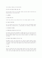 토의학습(토론식학습, 토의수업)의 유형과 의의, 토의학습(토론식학습, 토의수업)의 준비와 단계, 토의학습(토론식학습, 토의수업)의 절차와 주의점, 토의학습(토론식학습, 토의수업)의 사례와 지도법 분석 11페이지