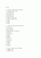 국어과의 교육과정 변천과 목표, 고등학교 국어과(국어교육)의 내용, 고등학교 국어과(국어교육)의 수준별수업과 과정중심지도, 고등학교 국어과(국어교육)의 수행평가, 국어과(국어교육) 교수학습의 새로운 논의 2페이지