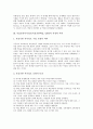 목표중심시나리오(목표기반학습, GBS)의 개념과 구성, 목표중심시나리오(목표기반학습, GBS)의 특징과 의의, 목표중심시나리오(목표기반학습, GBS)의 사례와 수업모형, 목표중심시나리오(목표기반학습, GBS) 시사점 4페이지