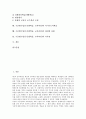 수준별수업(수준별학습, 교육과정)의 의의와 분류, 수준별수업(수준별학습, 교육과정)의 운영지침과 운영계획, 수준별수업(수준별학습, 교육과정)의 교수학습모형, 수준별수업(수준별학습, 교육과정)의 내실화 과제 3페이지