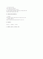 수준별수업(수준별학습, 교육과정)의 의의와 분류, 수준별수업(수준별학습, 교육과정)의 운영지침과 운영계획, 수준별수업(수준별학습, 교육과정)의 교수학습모형, 수준별수업(수준별학습, 교육과정)의 내실화 과제 11페이지