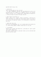 산안법상 산업안전보건위원회 설치와 운영 및 기능 3페이지