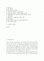 [곰팡이][곰팡이의 생식][곰팡이의 생태][곰팡이의 폐해][곰팡이의 방제][미생물][수분활성]곰팡이의 생식, 곰팡이의 생태와 곰팡이의 폐해, 곰팡이의 방제 및 곰팡이와 미생물 그리고 곰팡이와 수분활성 분석 2페이지