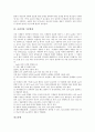 [곰팡이][곰팡이의 생식][곰팡이의 생태][곰팡이의 폐해][곰팡이의 방제][미생물][수분활성]곰팡이의 생식, 곰팡이의 생태와 곰팡이의 폐해, 곰팡이의 방제 및 곰팡이와 미생물 그리고 곰팡이와 수분활성 분석 9페이지
