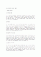 [교육개혁][교육혁신][교육][개혁][혁신]교육개혁의 사회적 배경, 교육개혁의 필요성, 교육개혁의 이념과 교육개혁의 추진내용, 교육개혁의 쟁점 및 향후 교육개혁의 제고 방향, 향후 교육개혁 관련 시사점 분석 4페이지