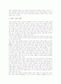 [교육개혁][교육혁신][교육][개혁][혁신]교육개혁의 사회적 배경, 교육개혁의 필요성, 교육개혁의 이념과 교육개혁의 추진내용, 교육개혁의 쟁점 및 향후 교육개혁의 제고 방향, 향후 교육개혁 관련 시사점 분석 10페이지