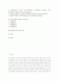 영재와 영재성의 의미, 영재의 심리적 욕구와 특성, 영재교육과정의 교수학습이론, 영재교육과정의 교수학습자료와 프로그램, 영재교육과정의 교수학습모형, 향후 영재교육과정의 정책 방향, 영재교육과정 관련 제언 3페이지