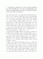 스포츠교육학- 체육교사의 자질 5페이지