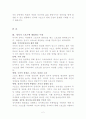 교육사회학-스포츠와정치 2페이지