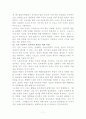 교육사회학-스포츠와정치 7페이지