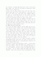 교육사회학-스포츠와정치 9페이지