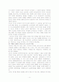 교육사회학-스포츠와정치 10페이지
