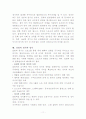 교육사회학-스포츠와정치 11페이지