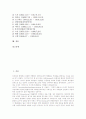 인상파미술(인상주의미술) 의미, 인상파미술(인상주의미술) 특징, 인상파미술(인상주의미술) 배경, 인상파미술(인상주의미술) 전개, 인상파미술(인상주의미술) 색채구성, 인상파미술(인상주의미술) 대표화가 분석 2페이지