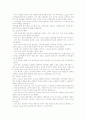 체육사철학- 로마시대의 체육,로마시대의 스포츠 4페이지