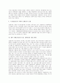 [전환교육]전환교육(특수교육, 장애인)의 정의, 전환교육(특수교육, 장애인)의 선행연구, 전환교육(특수교육, 장애인)의 기초, 전환교육(특수교육, 장애인)의 모형, 향후 전환교육(특수교육, 장애인)의 개선 과제 5페이지