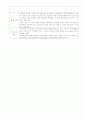 [유아교육과]유치원 실습 일지 레포트 9페이지