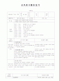 [유아교육과]유치원 실습 일지 레포트 30페이지
