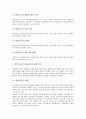[전환교육][장애인교육][특수교육][직업재활]전환교육의 개념, 전환교육에 대한 인식과 전환교육의 현황, 전환교육의 내용, 전환교육의 모형 및 전환교육의 문제점 그리고 향후 전환교육의 활성화 방안 분석 4페이지