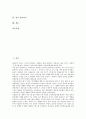 [줄다리기]줄다리기의 어원, 줄다리기의 의미, 줄다리기의 줄 만드는 과정, 줄다리기의 방법, 당진 기지시 줄다리기, 대구 줄다리기, 동래 줄다리기, 아산 줄다리기, 여주 쌍룡거 줄다리기, 입석 줄다리기 분석 2페이지