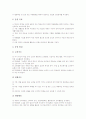 초등학교 1학년의 발달심리적 특성, 초등학교 1학년의 언어적 특성, 초등학교 1학년의 학년교육과정, 초등학교 1학년의 통합교육과정, 초등학교 1학년의 수준별교육과정, 초등학교 1학년의 학습훈련 분석 6페이지