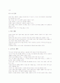초등학교 2학년의 특성, 초등학교 2학년의 목표, 초등학교 2학년의 교육과정 편제와 시간운영, 초등학교 2학년의 교과교육과정, 초등학교 2학년의 재량활동교육과정, 초등학교 2학년의 특별활동교육과정 분석 10페이지