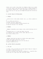 초등학교 3학년의 교육과정운영중점, 초등학교 3학년의 교과교육과정, 초등학교 3학년의 재량활동교육과정, 초등학교 3학년의 특별활동교육과정, 초등학교 3학년의 학습훈련, 초등학교 3학년의 교육과정평가 분석 4페이지