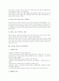 초등학교 3학년의 교육과정운영중점, 초등학교 3학년의 교과교육과정, 초등학교 3학년의 재량활동교육과정, 초등학교 3학년의 특별활동교육과정, 초등학교 3학년의 학습훈련, 초등학교 3학년의 교육과정평가 분석 14페이지