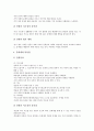 [초등교육]초등학교 4학년 국어과교육과 영어과교육, 초등학교 4학년 수학과교육과 과학과교육, 초등학교 4학년 사회과교육과 도덕과교육, 초등학교 4학년 음악과교육과 미술과교육, 초등학교 4학년 체육과교육 분석 27페이지