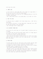 초등학교 6학년 과학과(과학교육) 목표와 실태, 초등학교 6학년 과학과(과학교육) 지도중점과 지도내용, 초등학교 6학년 과학과(과학교육) 지도과정과 지도방법, 초등학교 6학년 과학과(과학교육) 평가와 제언 분석 9페이지